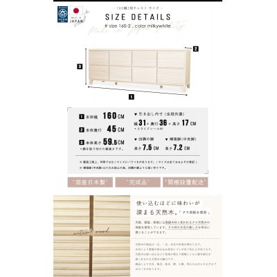 大川家具 160幅2段チェスト ルーバー 21421002005-1602C-MWH