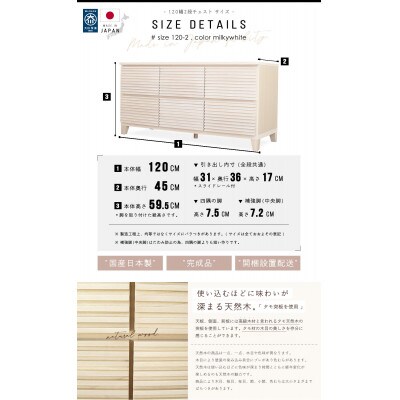 大川家具 120幅2段チェスト ルーバー 21421002006-1202C-MWH