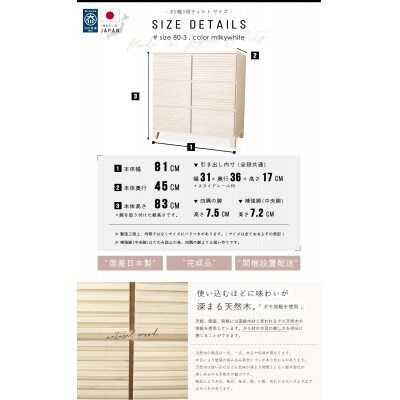 大川家具 80幅3段チェスト ルーバー 21421002007-803C-MWH