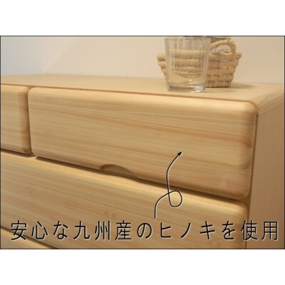 九州産ヒノキチェストなごみ90センチ幅6段【完成品・宅内設置】