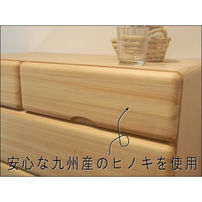 九州産ヒノキチェストなごみ120センチ幅4段【完成品・宅内設置】