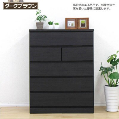 完成品】ハイチェスト/幅90cm/ダークブラウン | 福岡県大川市  