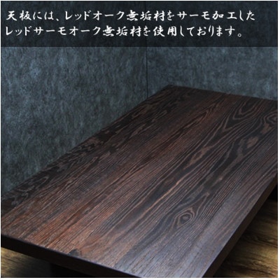 ダイニングテーブル 150cm幅 無垢材 レッドサーモオーク