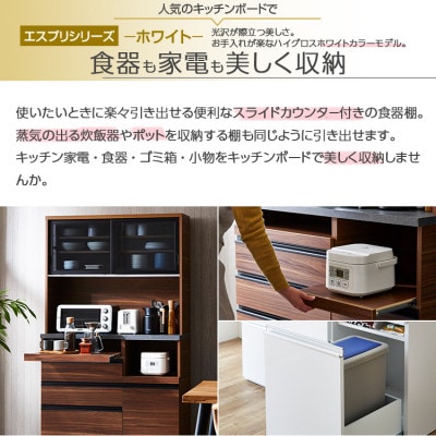 食器棚　ホワイト/スリガラス　エスプリ