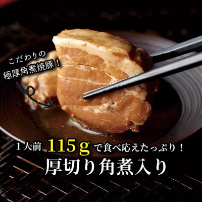 新・厚切り角煮入り博多ラーメン5人前(大川市)