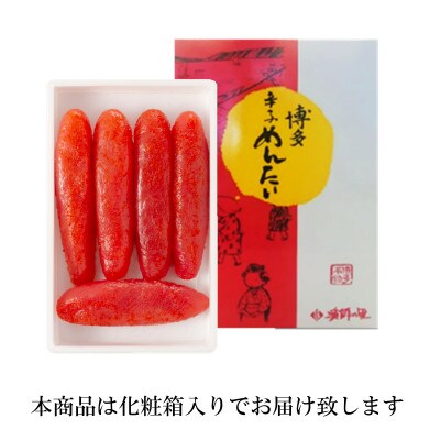 辛子明太子 一本物(240g)化粧箱入り(大川市)【R-2】