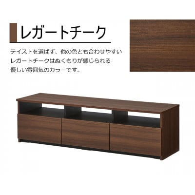 テレビボード　150cm幅　リノア　ブラウン木目