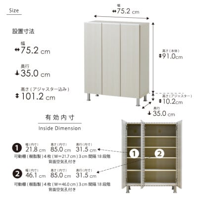 シューズボックス 幅75cm 高さ101cm 奥行35cm ホワイト 木目【リアル 75 LO】
