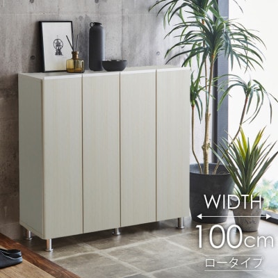 シューズボックス 幅100cm 高さ100cm 奥行35cm ホワイト 木目 【リアル100LO】