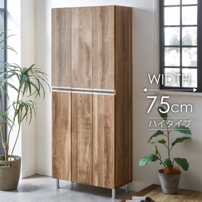 シューズボックス 幅75cm 高さ185cm 奥行35cm オーク 木目 【リアル 75 HI板】