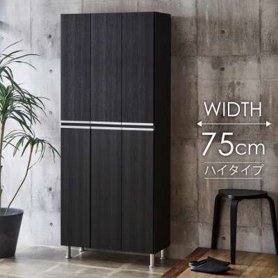 シューズボックス 幅75cm 高さ185cm 奥行35cm 黒 木目 【リアル 75 HI板】