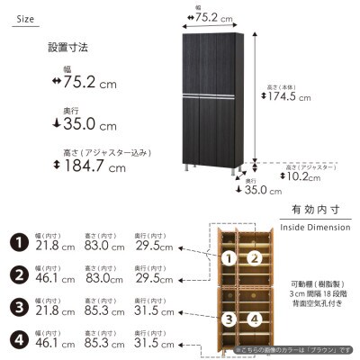 シューズボックス 幅75cm 高さ185cm 奥行35cm 黒 木目 【リアル 75 HI板】