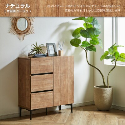 キャビネット 幅80cm 高さ89cm 奥行33cm ナチュラル【フィスバ 80 ドア引出】