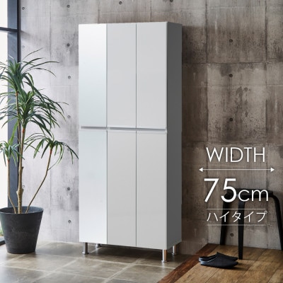 シューズボックス 幅75cm 高さ185cm 奥行35cm 白 つや有 【リアル75HI板左姿見】