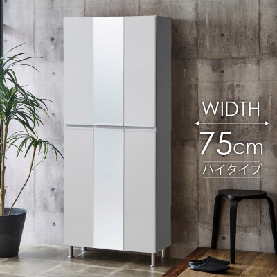 シューズボックス 幅75cm 高さ185cm 奥行35cm 白 つや有【リアル75HI板中央姿見】