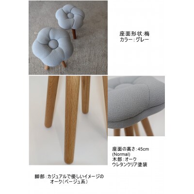 monaca stool:ume【グレー/オーク/高さ45cm】