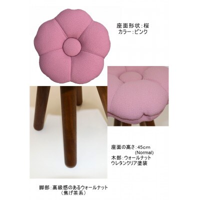 monaca stool:sakura【ピンク/ウォールナット/高さ45cm】