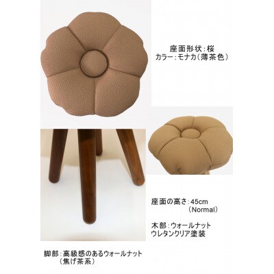 monaca stool:sakura【モナカ/ウォールナット/高さ45cm】