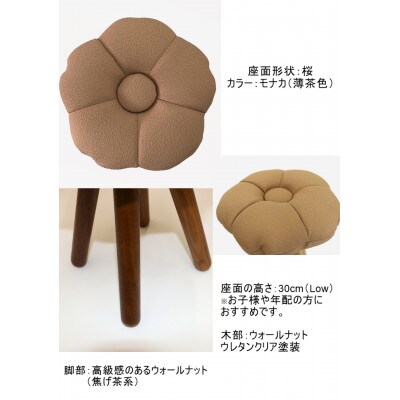 monaca stool:sakura【モナカ/ウォールナット/高さ30cm】