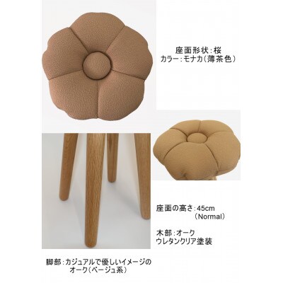 monaca stool:sakura【モナカ/オーク/高さ45cm】