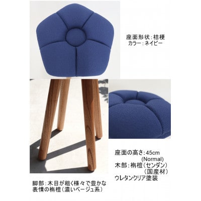 monaca stool:kikyo【ネイビー/栴檀/高さ45cm】