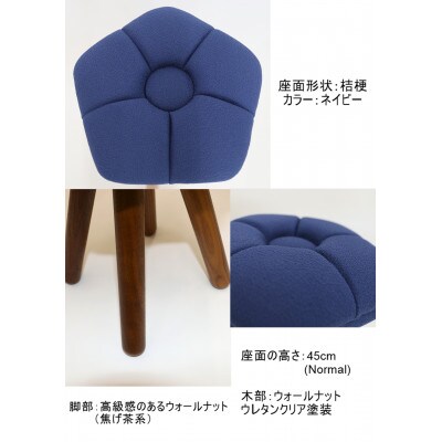 monaca stool:kikyo【ネイビー/ウォールナット/高さ45cm】