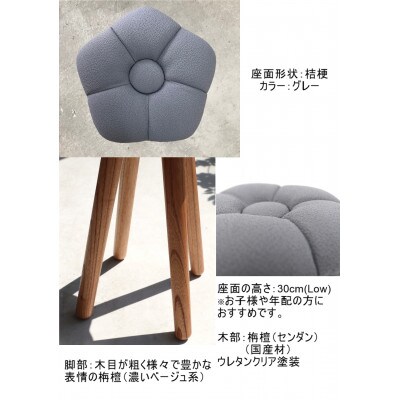 monaca stool:kikyo【グレー/栴檀/高さ30cm】