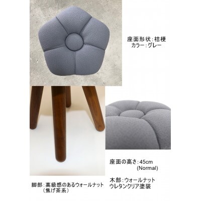 monaca stool:kikyo【グレー/ウォールナット/高さ45cm】