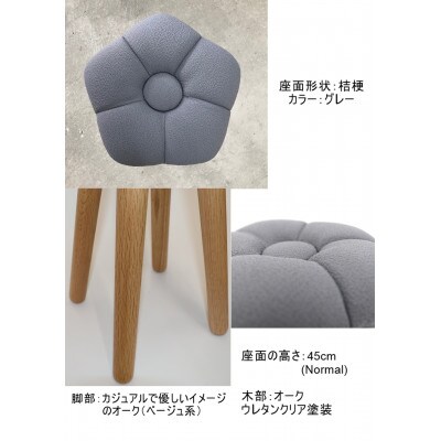 monaca stool:kikyo【グレー/オーク/高さ45cm】