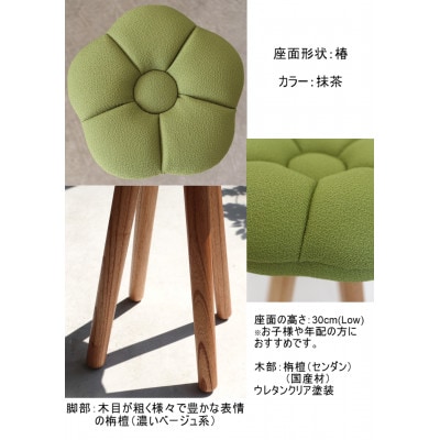 monaca stool:tsubaki【抹茶/栴檀/高さ30cm】