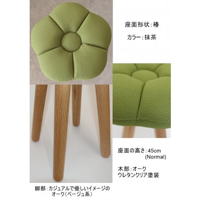 monaca stool:tsubaki【抹茶/オーク/高さ45cm】