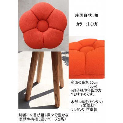 monaca stool:tsubaki【レンガ/栴檀/高さ30cm】