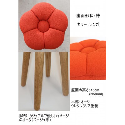 monaca stool:tsubaki【レンガ/オーク/高さ45cm】