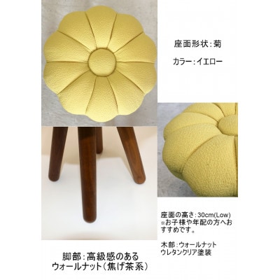 monaca stool:kiku【イエロー/ウォールナット/高さ30cm】