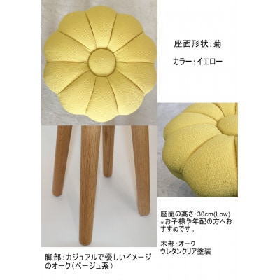 monaca stool:kiku【イエロー/オーク/高さ30cm】