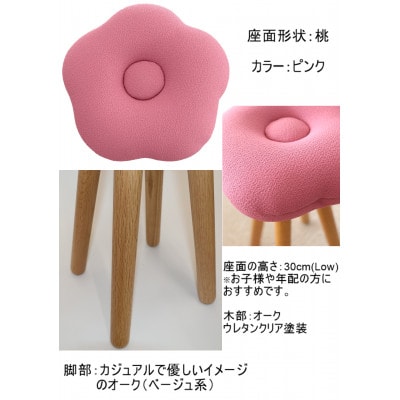 monaca stool:momo【ピンク/オーク/高さ30cm】