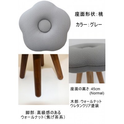monaca stool:momo【グレー/ウォールナット/高さ45cm】