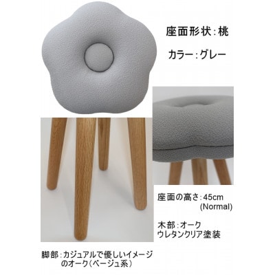 monaca stool:momo【グレー/オーク/高さ45cm】