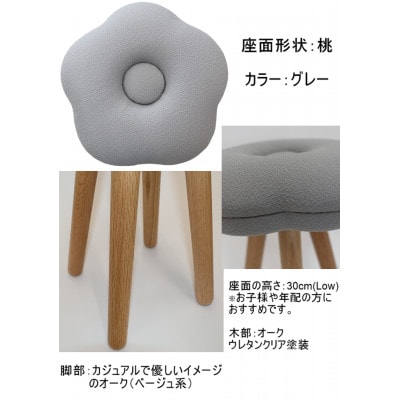 monaca stool:momo【グレー/オーク/高さ30cm】