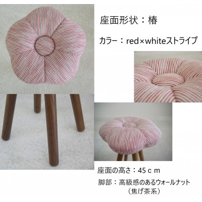 【さとふる限定】monaca stool～絣～:tsubaki【red×white/ウォールナット】