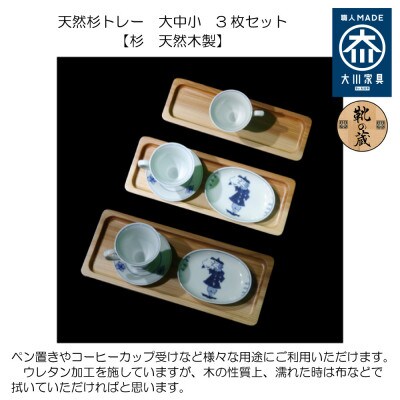 【大川家具】天然杉トレー 大中小3枚セット
