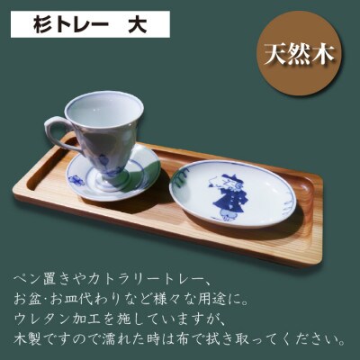 【大川家具】天然杉トレー 大(幅300mm)
