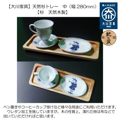 【大川家具】天然杉トレー 中(幅280mm)