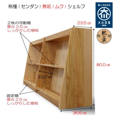 【大川家具】【組立設置込】無垢材 フリーシェルフ 2段 高さ80.0×幅181.5×奥行36.6cm
