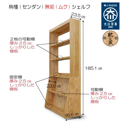 【大川家具】【組立設置込】無垢材 フリーシェルフ 5段 高さ185.1×幅92.0×奥行36.6cm