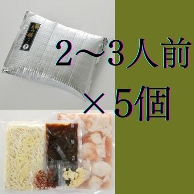 博多もつ鍋九州醤油味(2～3人前)×5個セット