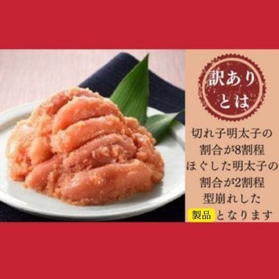 無着色辛子明太子訳あり切れ子 1kg