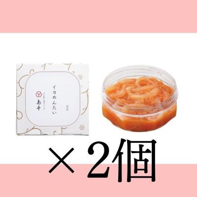 イカめんたい　160g×2個
