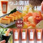 【博多辛子明太子の島本】希少国産卵・チューブ入り辛子明太子80g×4種食べ比べ