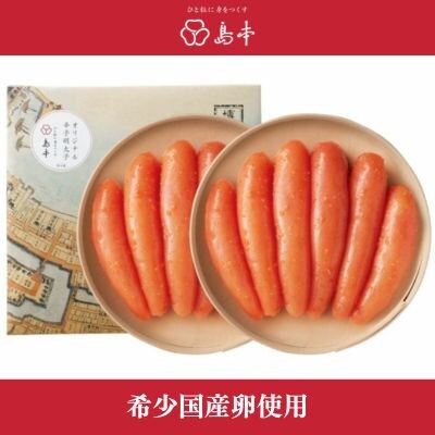 【博多辛子明太子の島本】国産卵使用・オリジナル辛子明太子　240g×2段